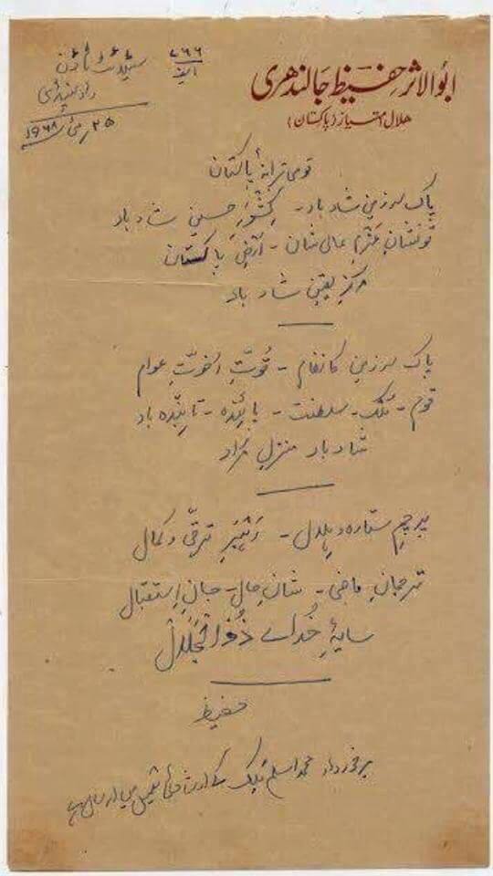 National anthem of Pakistan by Hafeez Jalandhari.