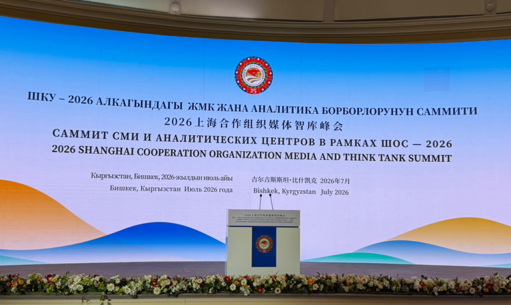 SCO Media and Think Tank Forum Unites 26 States in Bishkek